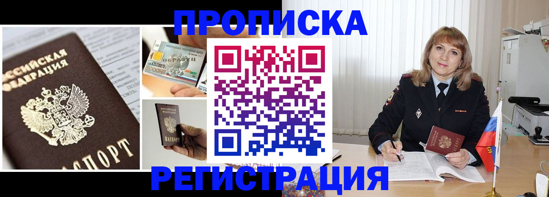 временная регистрация купить в Гремячинске