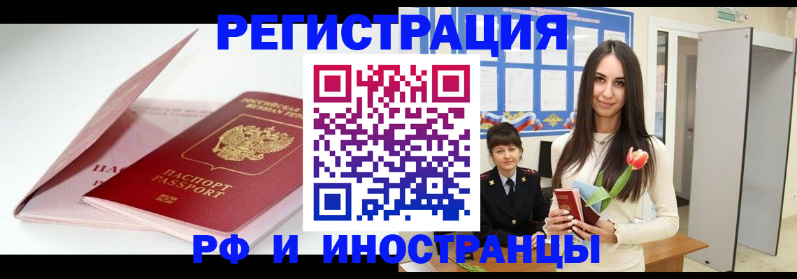 прописка штамп в Гремячинске