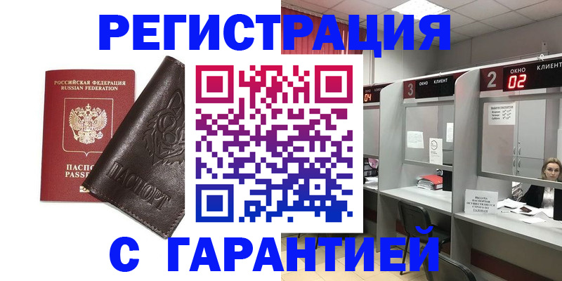 временная регистрация купить в Гремячинске