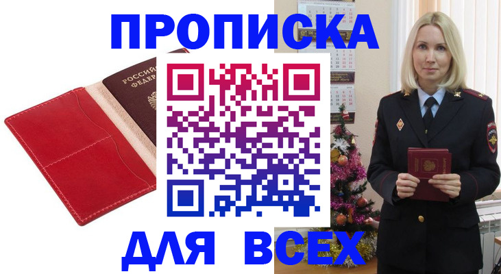 прописка штамп в Гремячинске