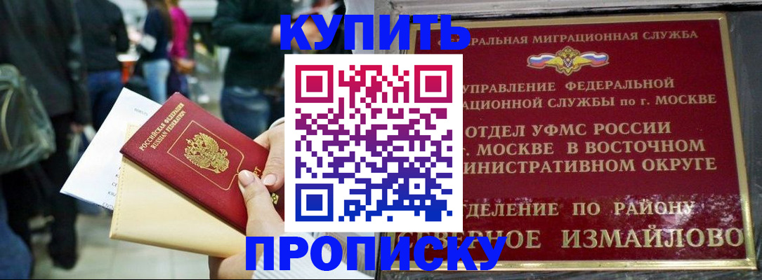 временная прописка в Гремячинске