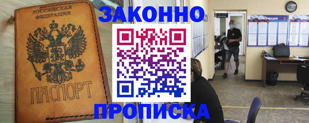 временная регистрация надежно в Гремячинске